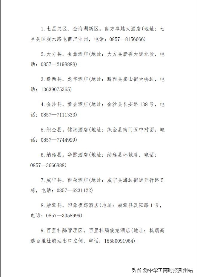 抗疫|贵商持续发力捐款捐物抗击疫情