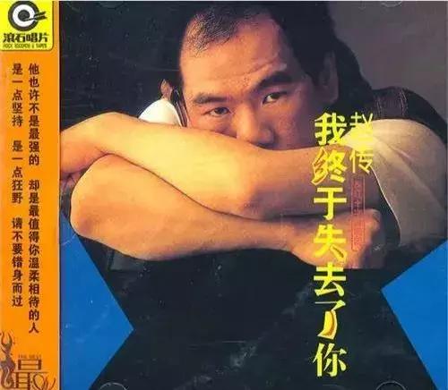 患上抑郁症，抵押住房被银行拍卖，说说你不知道的赵传