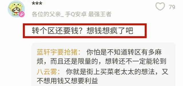 久等了！王者光荣转区服务，一次99元，网友却嫌太贵