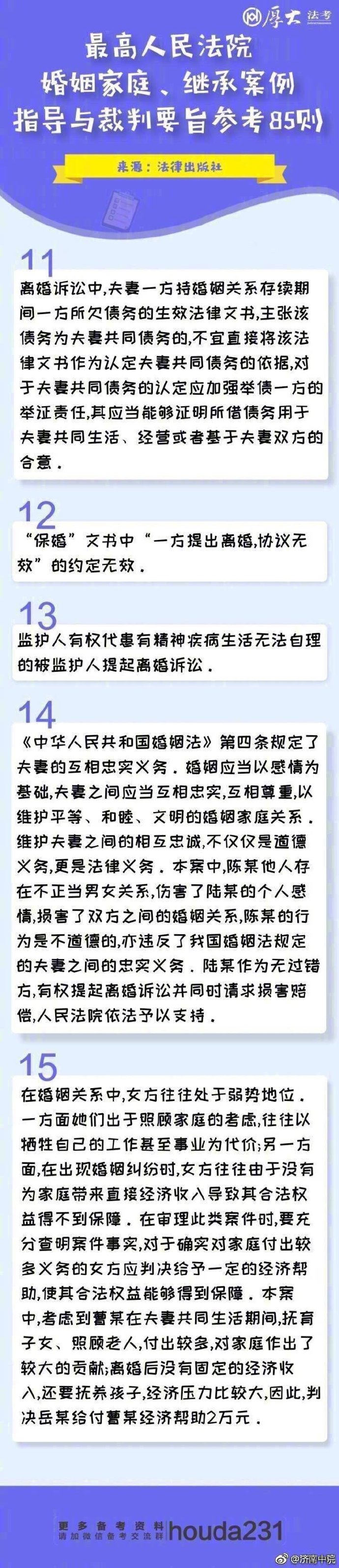 最高法院民法典婚姻家庭编解释,最高法民法典婚姻家庭篇65条