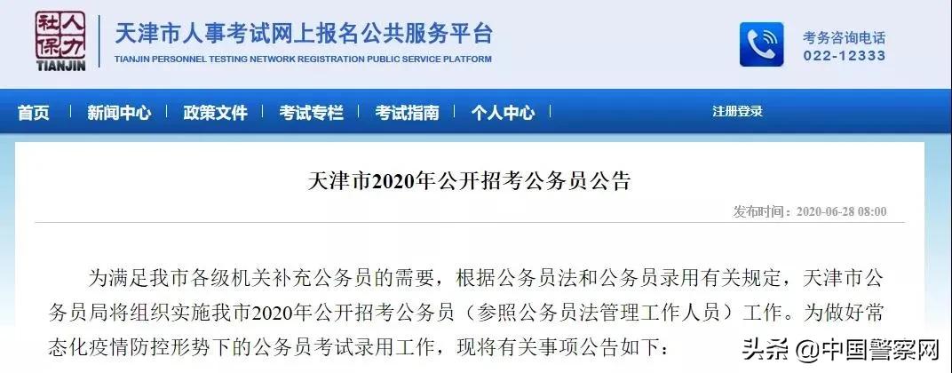 全国公安事业编制警察招聘最新,各省公安局招聘公告