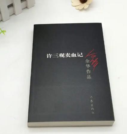 《许三观*血卖**记》：有些人，光是为了活着就已经拼尽全力了