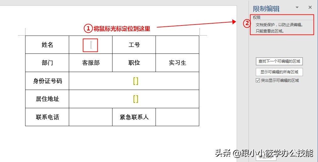 word文档编辑受限有密码怎么解除,网上word文档怎样解除限制编辑