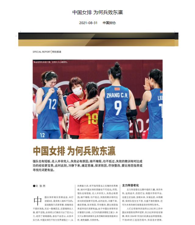 女排精神与北京冬奥会精神,北京冬奥会女排