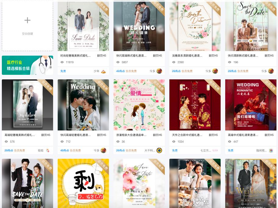 婚礼请柬电子版免费制作app,婚礼电子请柬制作软件免费