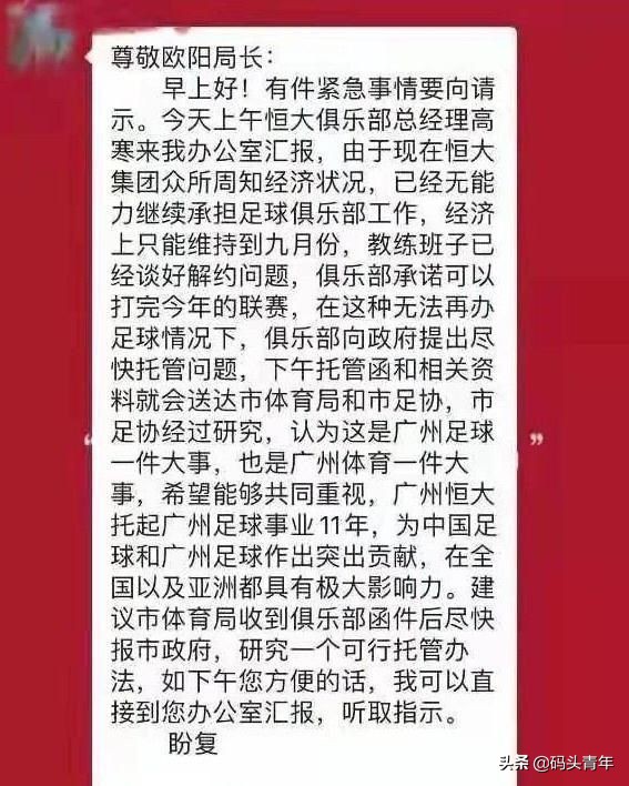 广州恒大踢世界杯预选赛,网传恒大最新解决方案