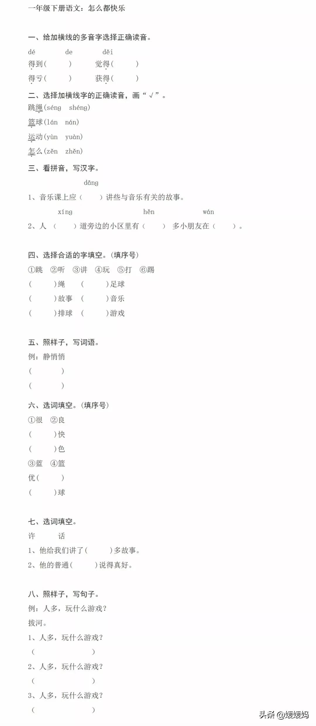 2022一年级下语文第四单元测试卷,一年级下册语文1-4单元知识点归纳