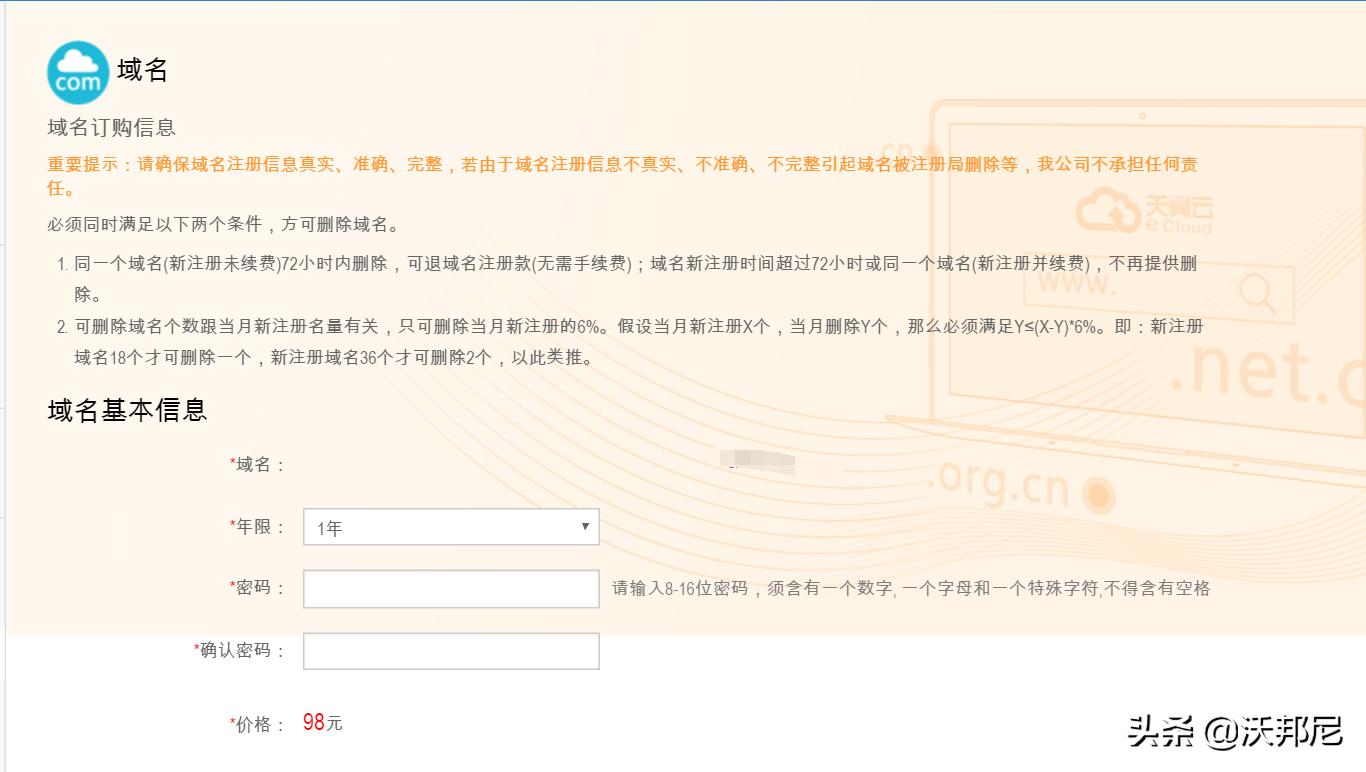 如何购买域名创业,如何购买域名划算