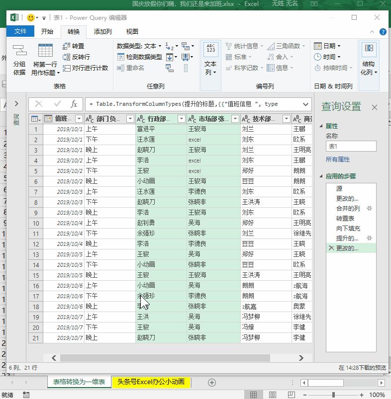 老板发来的国庆节值班表，一分钟教你统计汇总天数