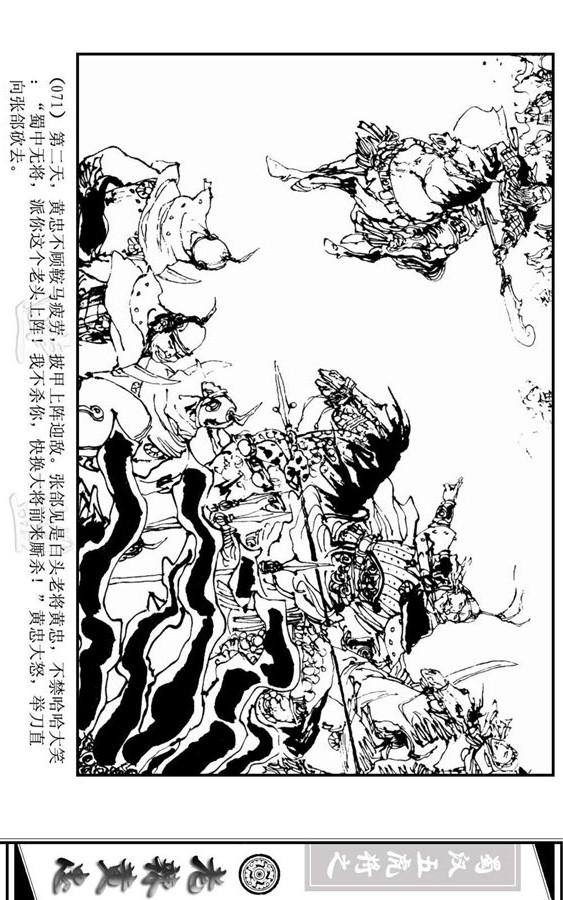 三国演义里的黄忠简介,三国演义一代名将黄忠陨落