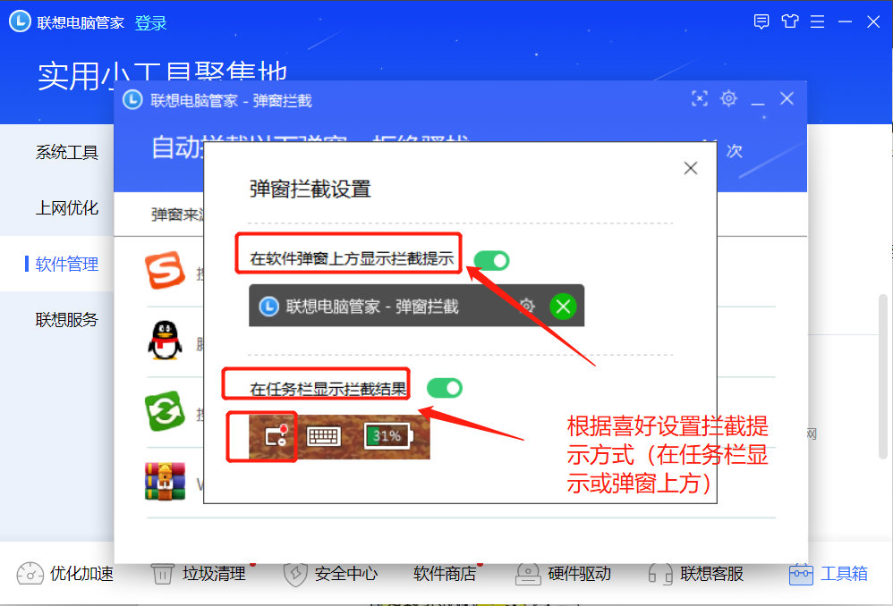 腾讯电脑管家拦截弹窗,电脑管家弹窗拦截
