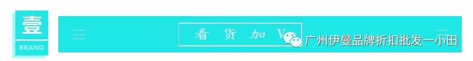 国际一线大牌女装有哪些？一线大牌哥弟时装潮流品牌折扣库存批发