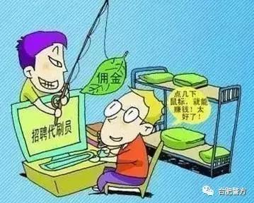 【防骗宣传第二期】发生在我们身边的电信诈骗：网上兼职刷单诈骗