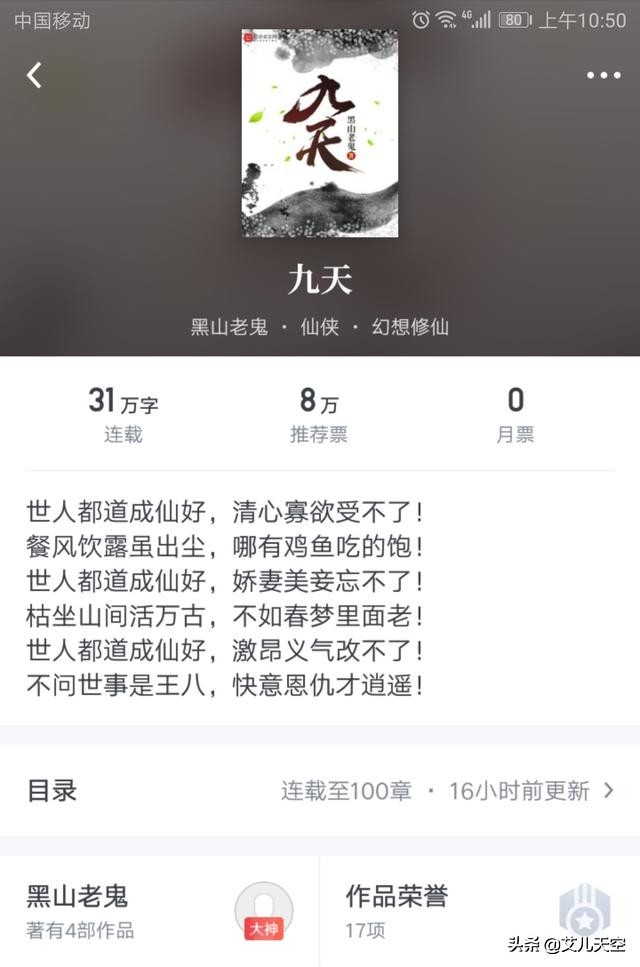 九天之上，何以为仙？今年成功签了起点大神约的黑山老鬼新书试读