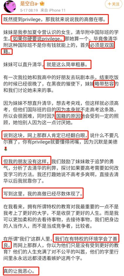 privilege文学体火了？？？Pri…v怎么读来着