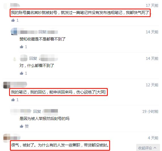 小红书收到违规通知后会怎么样,小红书一次违规会对以后有影响吗