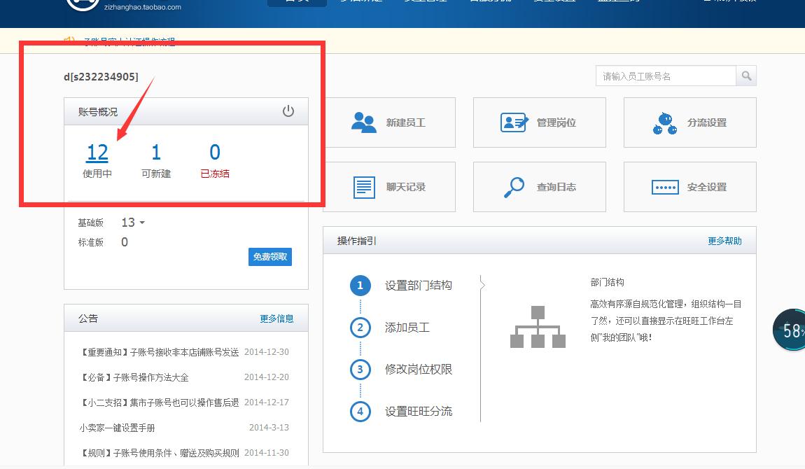 淘宝开店铺怎么开子账号,淘宝账号怎么开店