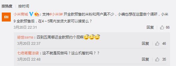 小米9什么时候能发货,小米9全款发货规则介绍