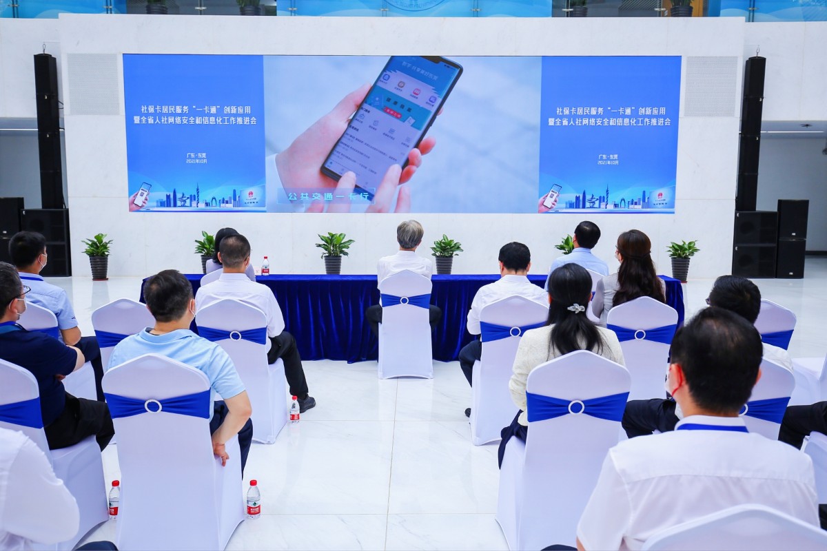 省人社厅召开社保卡居民服务“一卡通”创新应用暨全省人社网络安全和信息化工作推进会