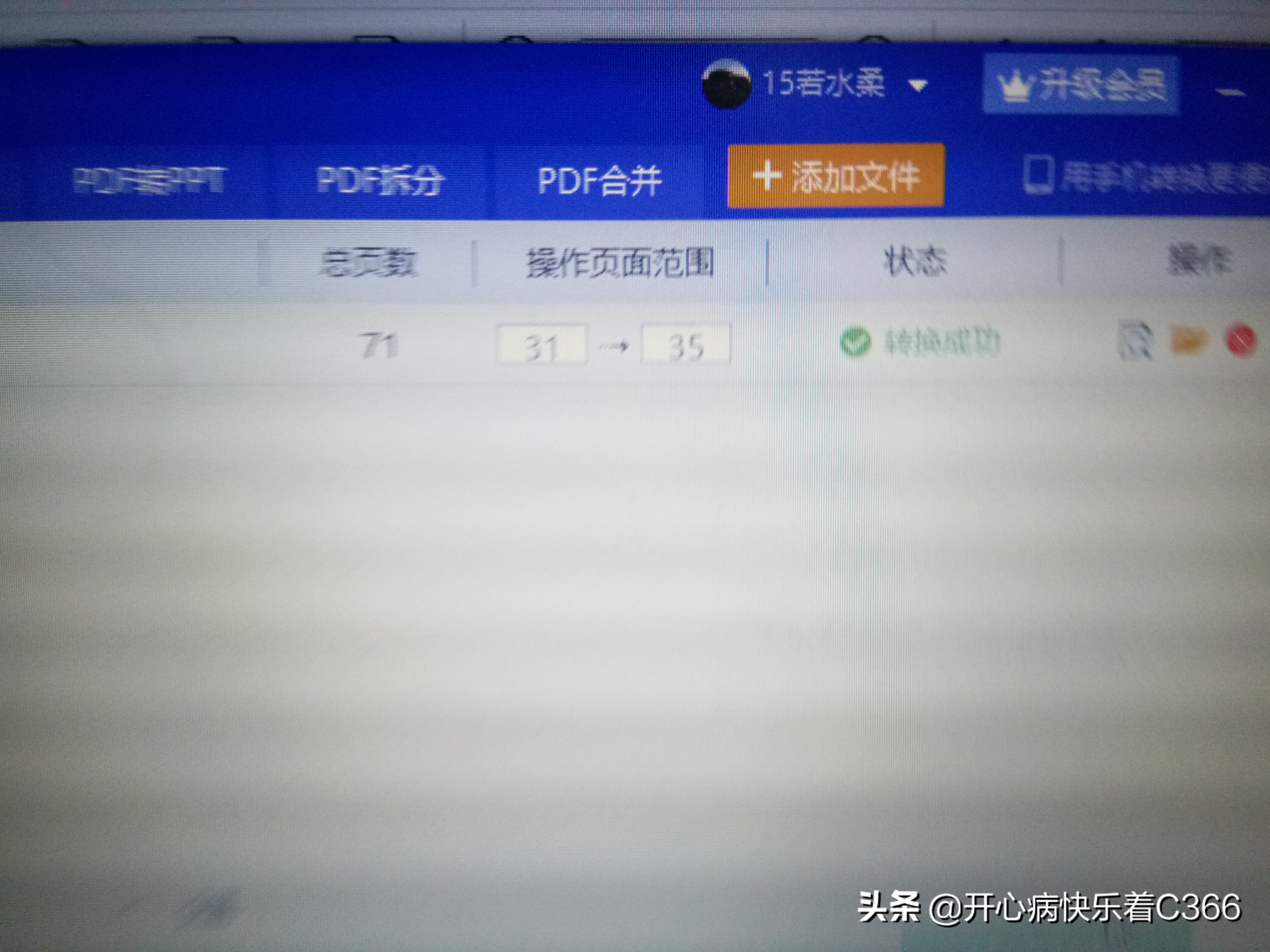 WPS突破会员限制PDF无限量转化为Word格式。