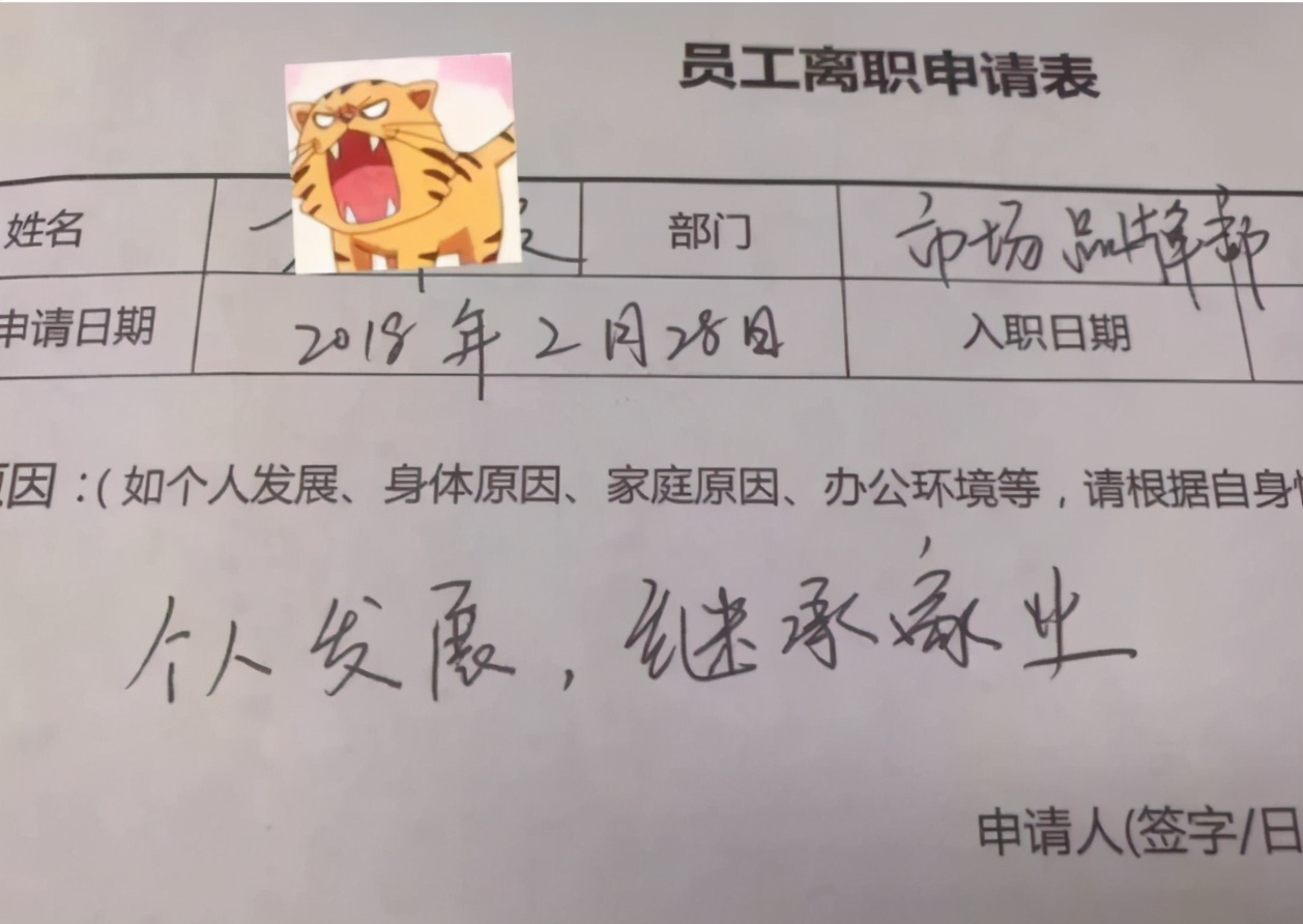 毕业生的“辞职信”有多任性，控诉老板不算啥，继承家业是真的？