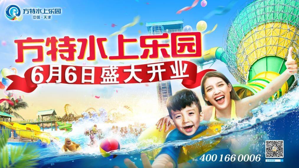 方特水上乐园哪里的最好,方特水上乐园周五欢乐开园