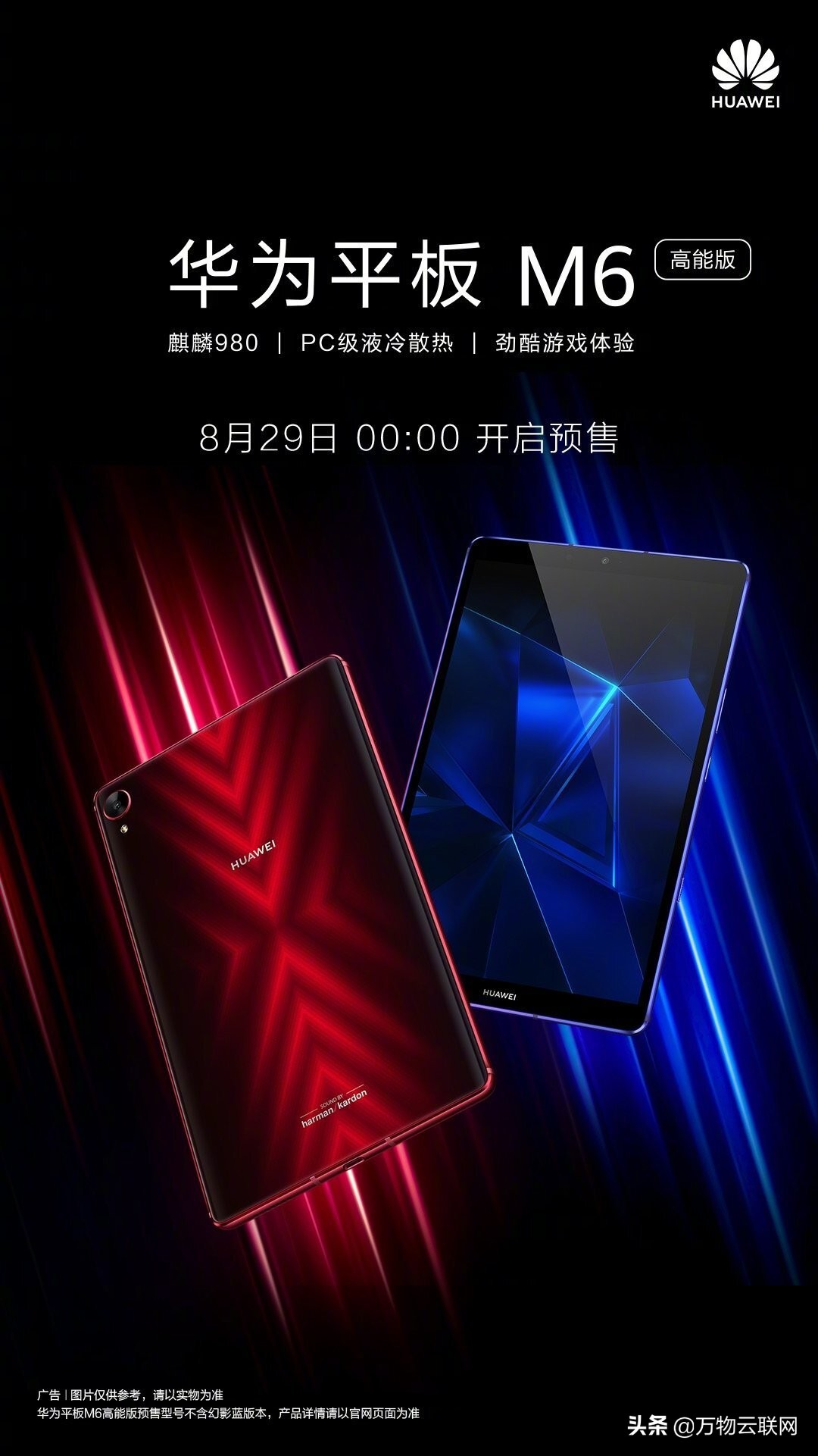 华为平板m6高能版发布价格,华为平板m6高性能发布价