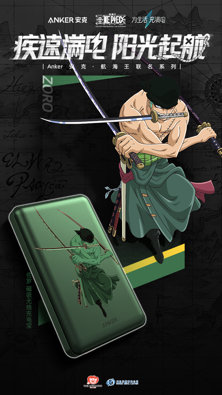 anker65w航海王,anker安克代言