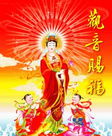 观音菩萨祝福语大全集,观音菩萨接福语