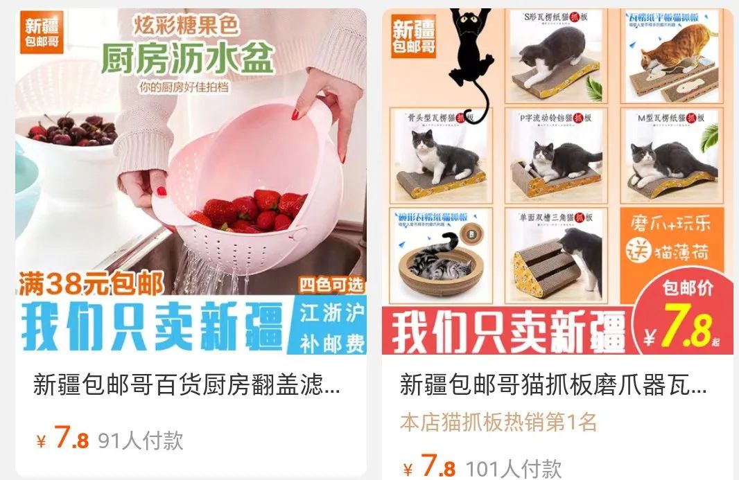 *疆新**包邮哥：只给*疆新**发货凭啥年销3千万？