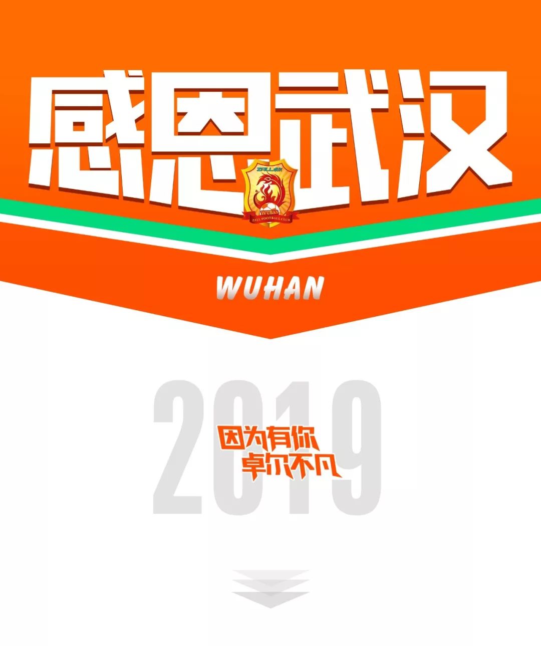 感恩有你武汉,感恩有你为我们武汉加油