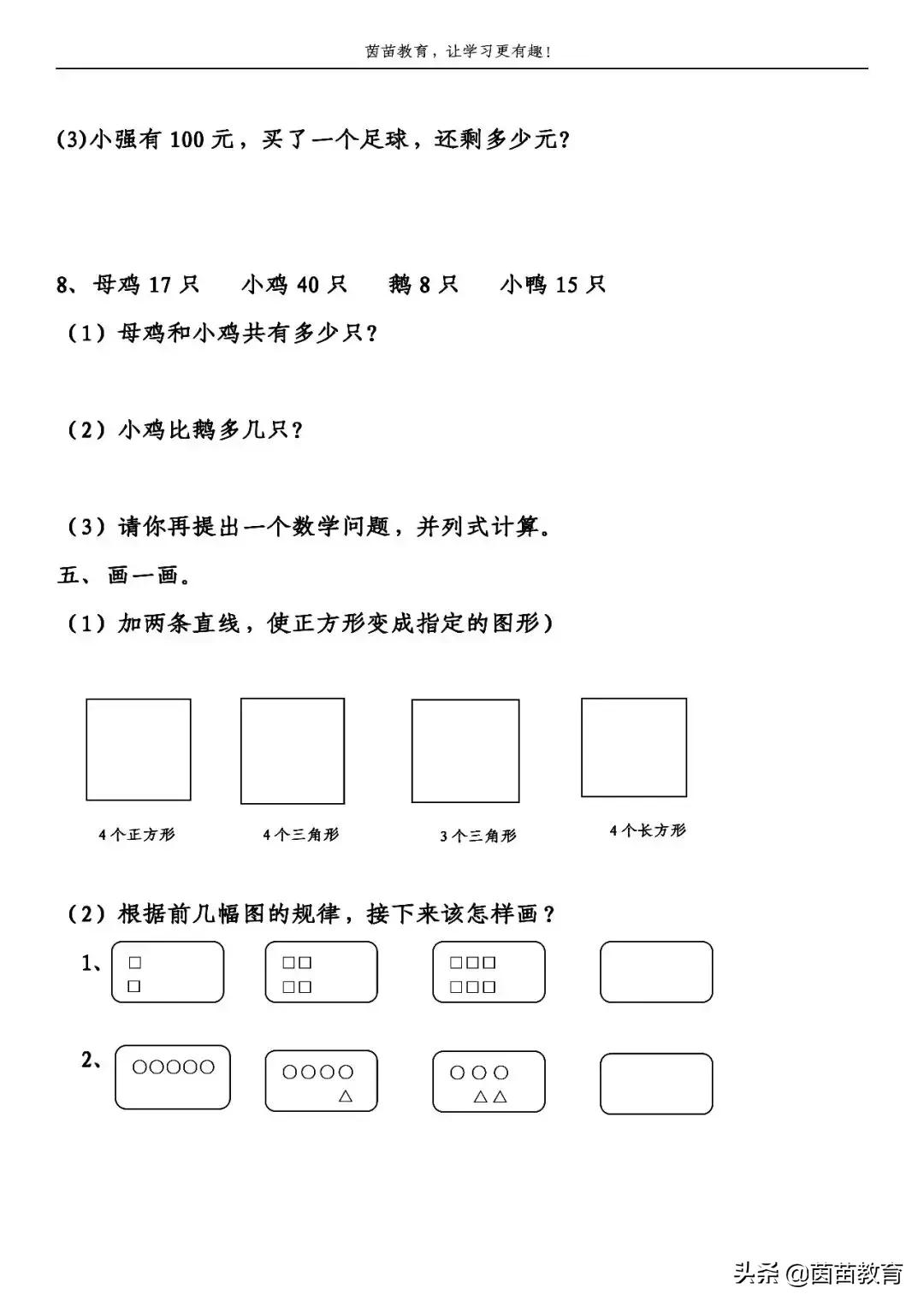 一年级期末考试语文和数学100分,一年级下册数学期末考试重点