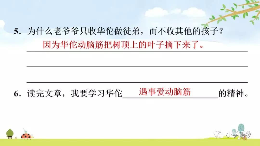 五年级第16课语文田忌赛马讲解,五年级下册16课田忌赛马全部笔记