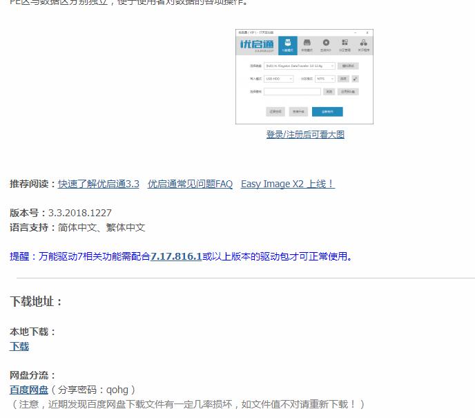 pe系统u盘制作详细教程,pe系统维护u盘使用教程