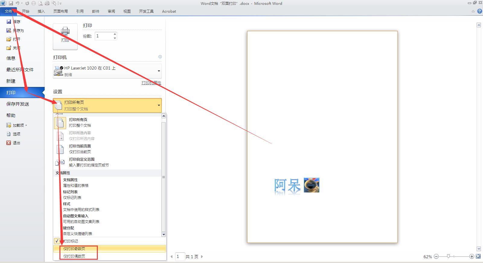 word文档双面打印怎样设置页码,word文档双面打印时第二页是空白