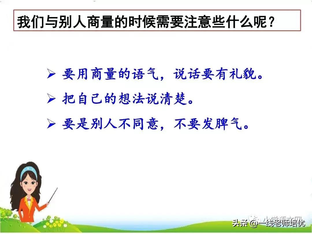 部编版二年级上册口语交际商量,二年级部编版口语交际商量视频