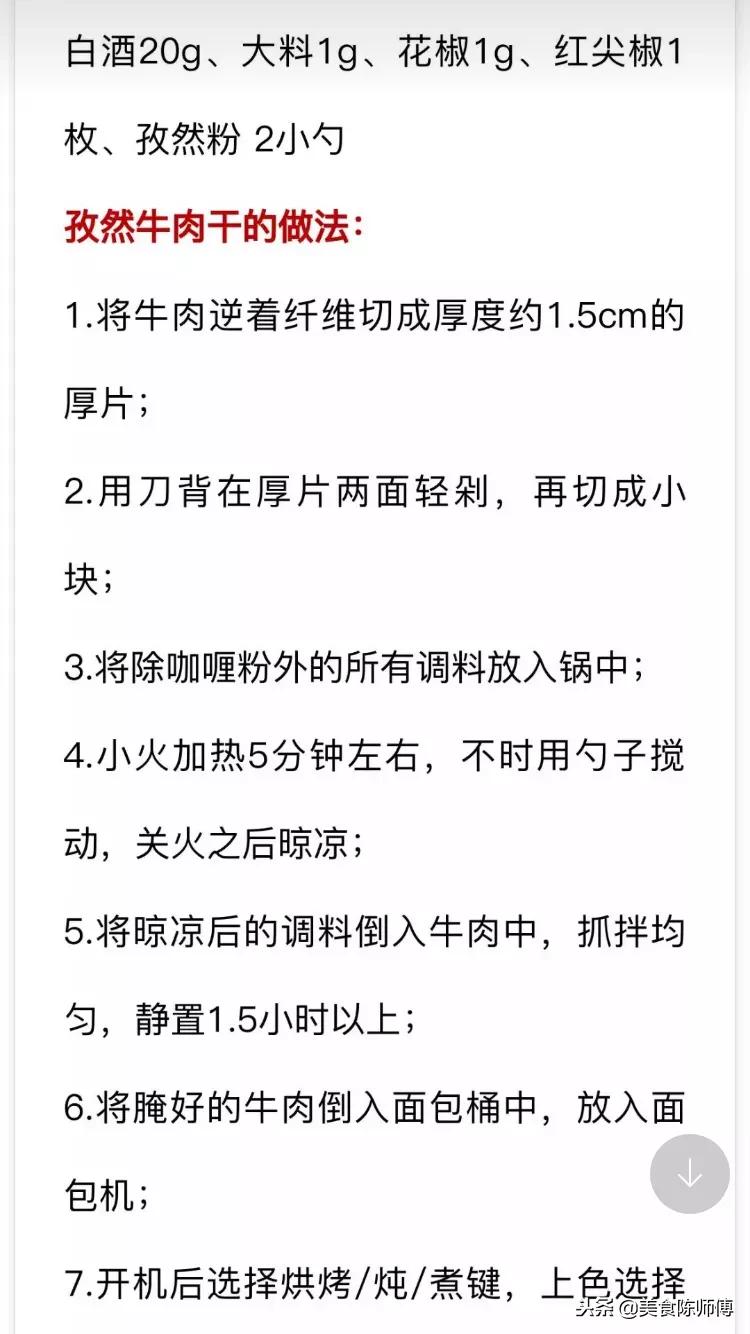 牛肉干的做法和配方大全视频,牛肉干的正宗做法与配方视频