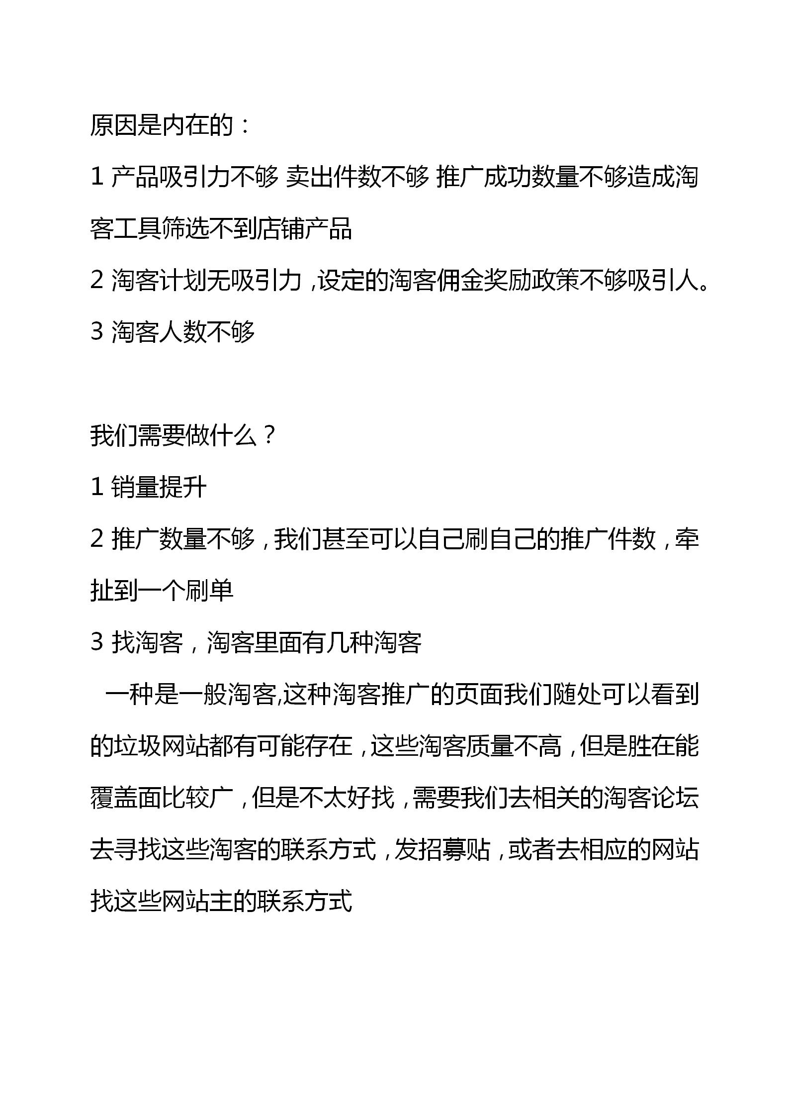 电商创业项目商业计划书,网店运营计划书