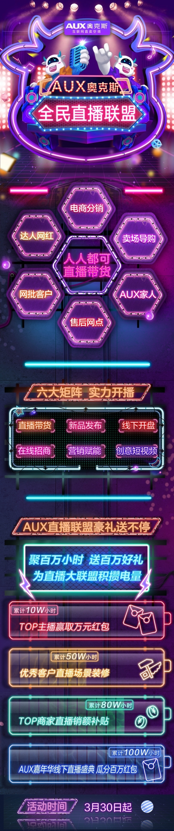 全民直播时代奥克斯空调构建“人货场”新场景