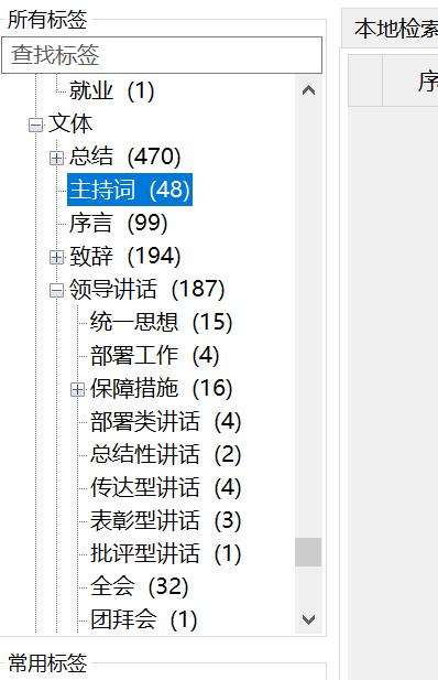 写材料超级插件，比小恐龙办公助手更强