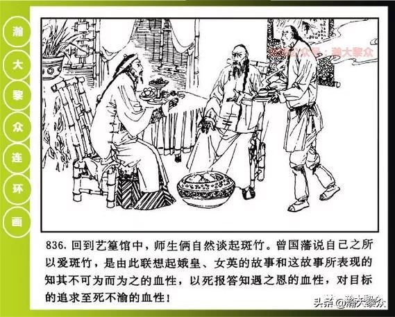 曾国藩连环画黑雨七册,曾国藩连环画黑雨10