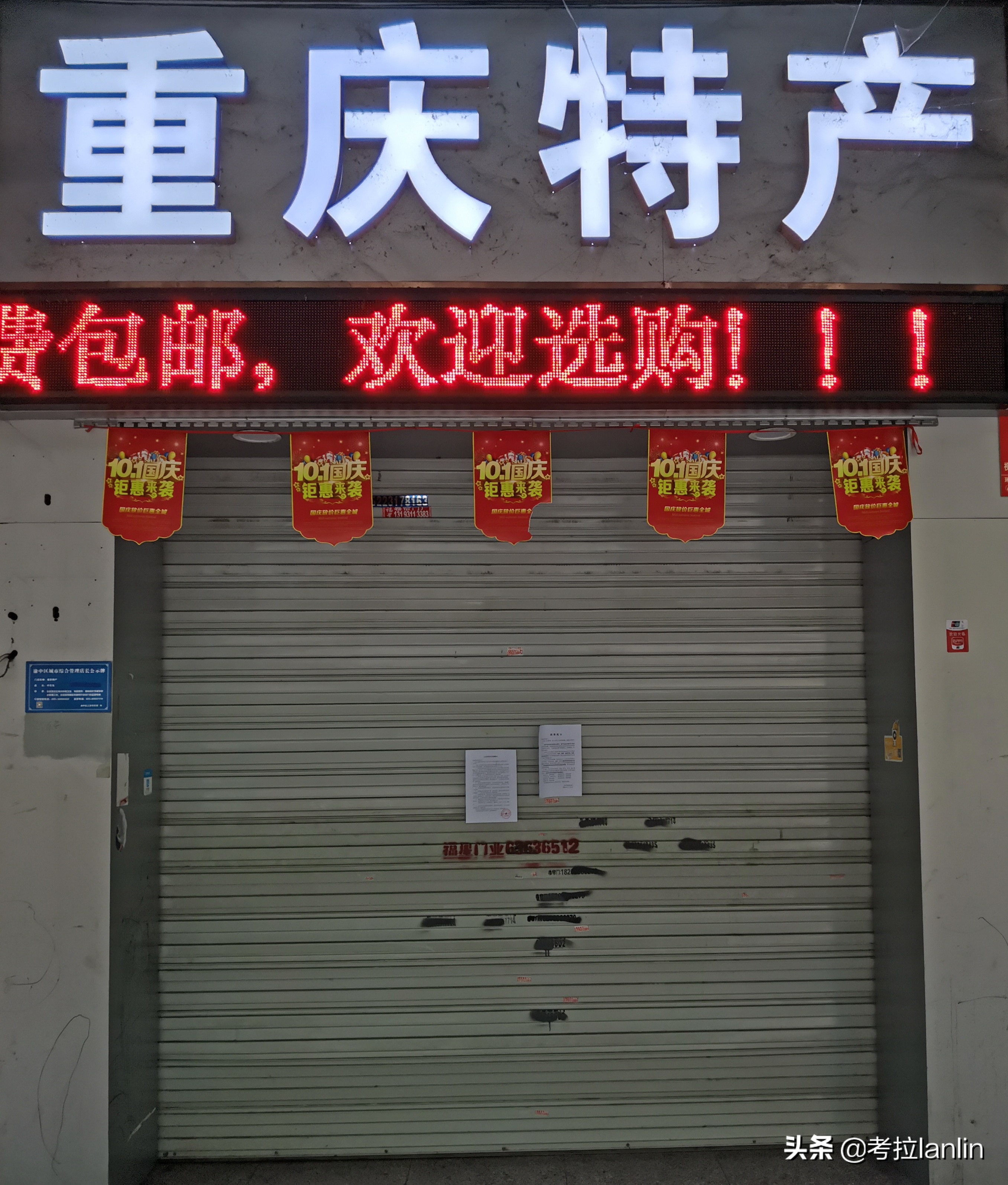 一扇扇关闭的店门，就像一张张欲说无言的嘴、一张张戴着口罩的脸