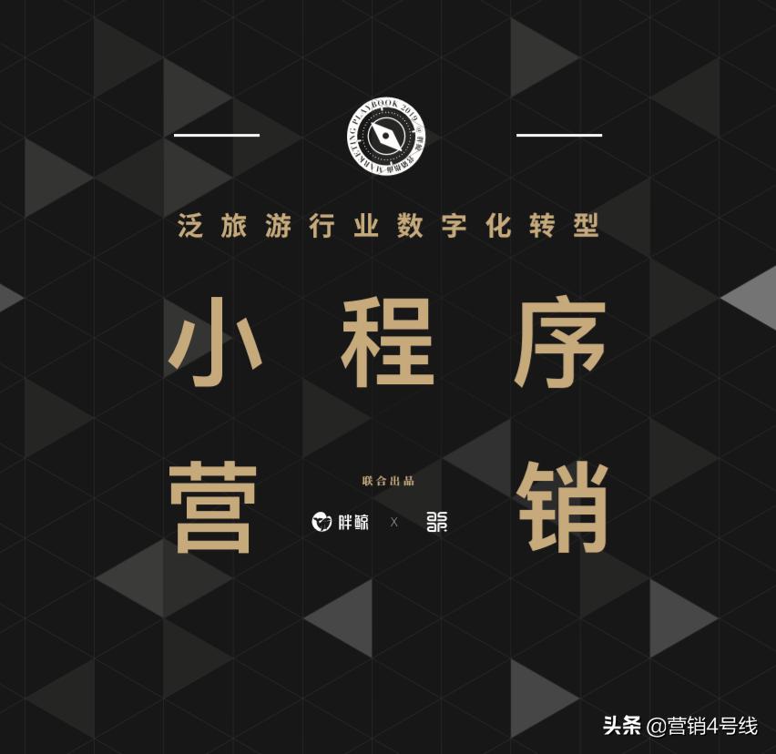 旅游小程序与营销,旅游小程序市场分析与营销策略
