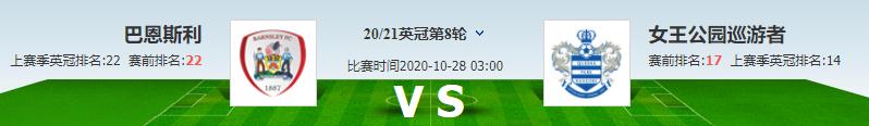 巴恩斯利对女王巡游者比分,今日竞彩推荐女王巡游vs利兹联