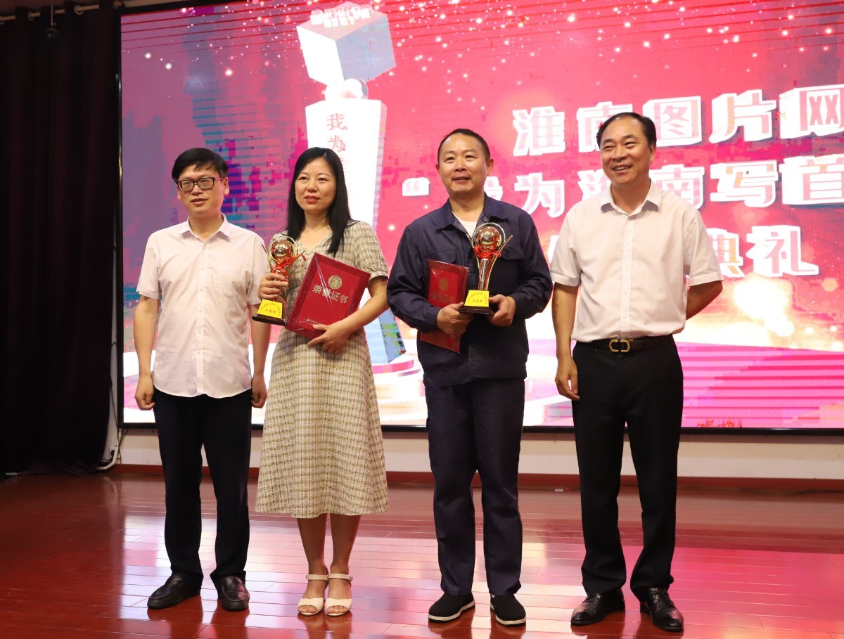 淮南图片网隆重举行“我为淮南写首诗”诗歌颁奖典礼