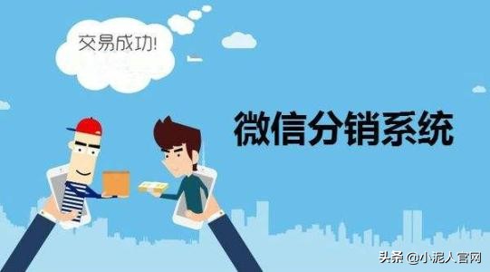 平台分销和多级分销,如何制作微信公众号三级分销系统