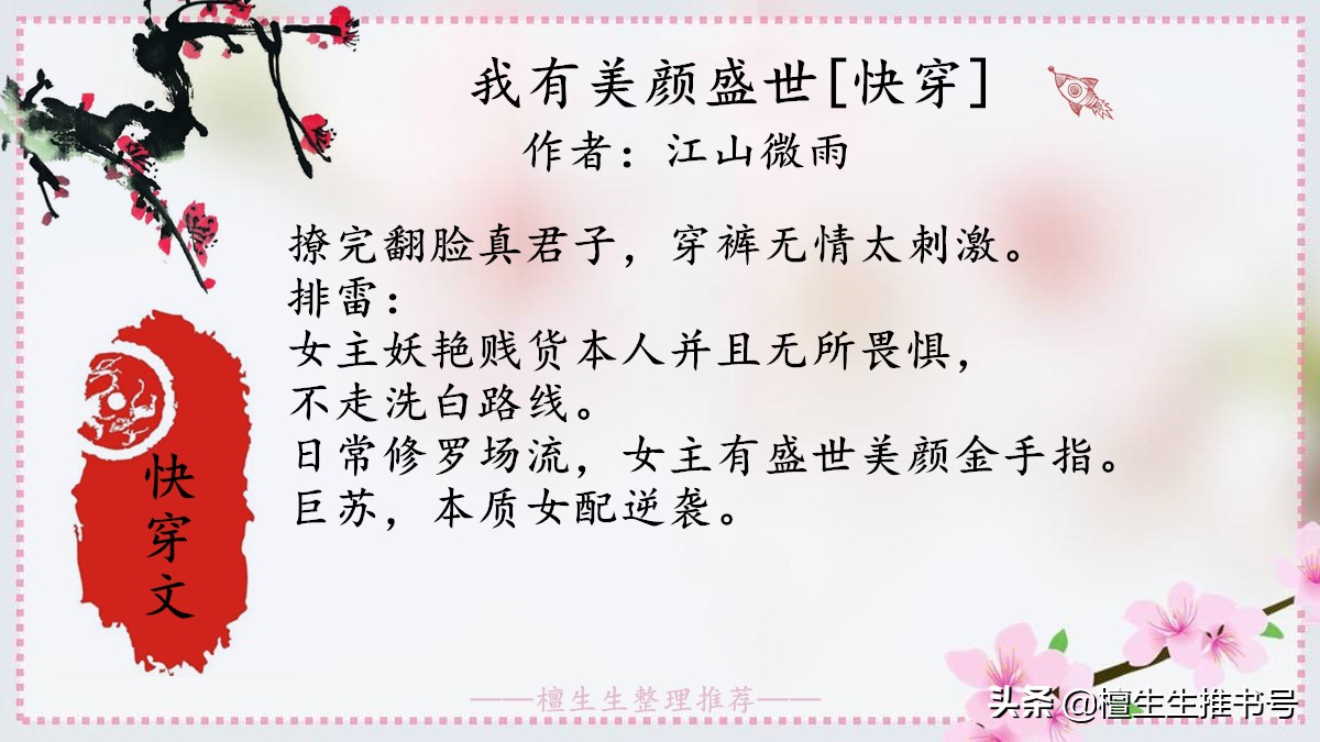 读者眼中好看的120本快穿文,10本好看到爆的快穿文推荐