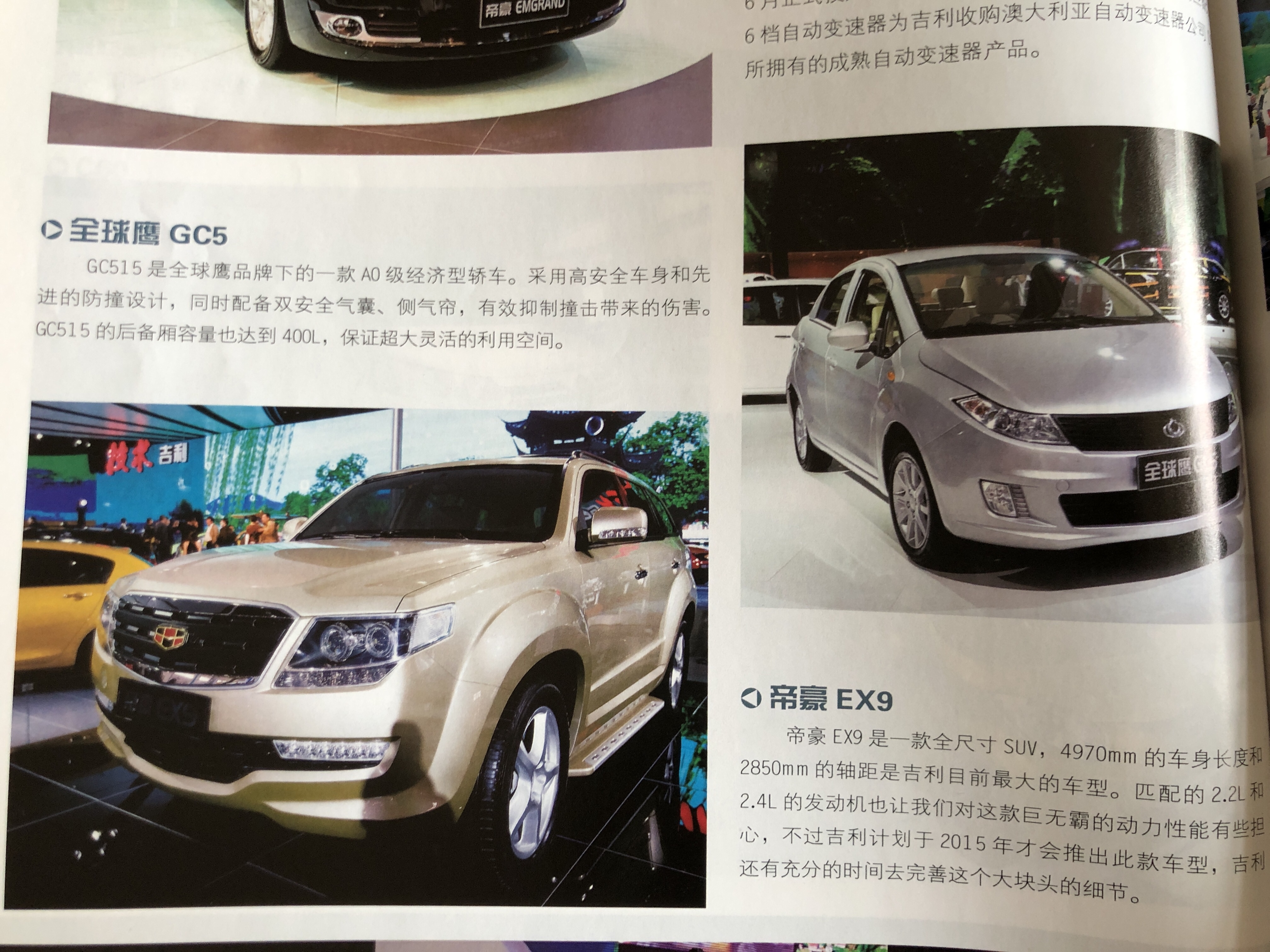 回忆2010年的汽车杂志，别克英朗曾是小钢炮，吉利跳票的7座SUV