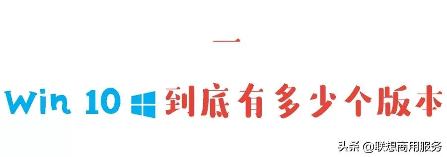 win10哪个版本的系统最好用,win10哪个版本最稳定最好用