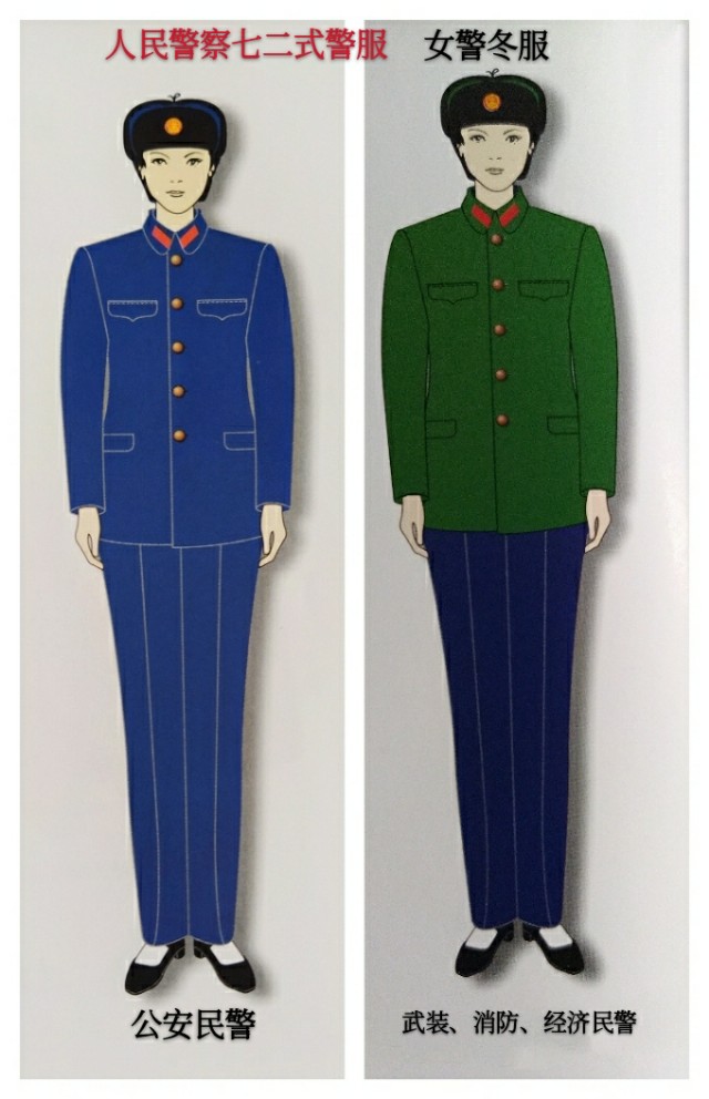 金色盾牌热血铸就人民警察历届警服,二,1972.2-1989.6